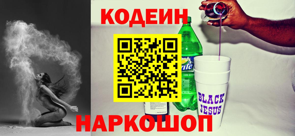 Кодеин напиток Lean (лин) Полевской