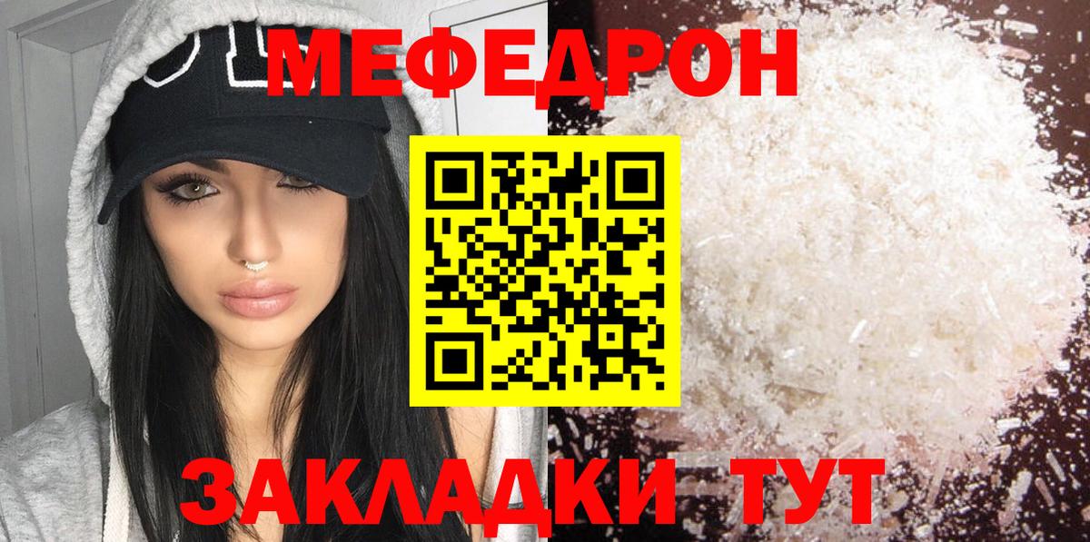 Меф мяу мяу мука Полевской