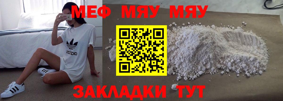 Меф  МЯУ-МЯУ мука  МЕФ  Вход с VPN  Мефедрон мяу мяу  Полевской 